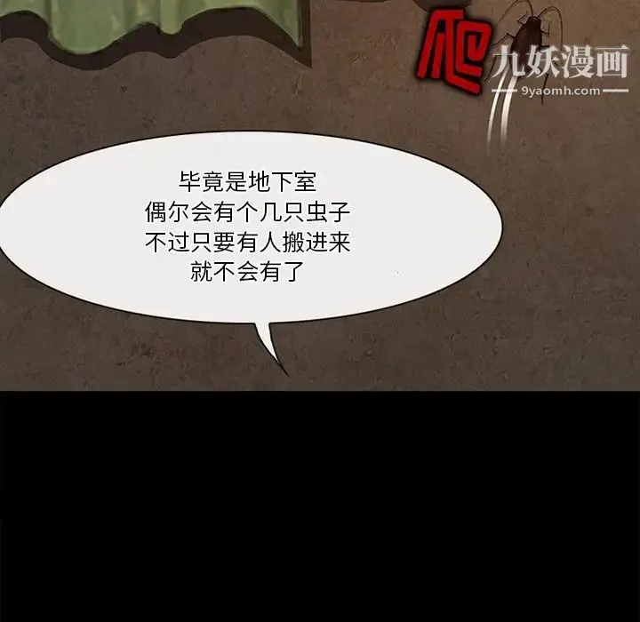 徘徊的心动 第38话 第7页