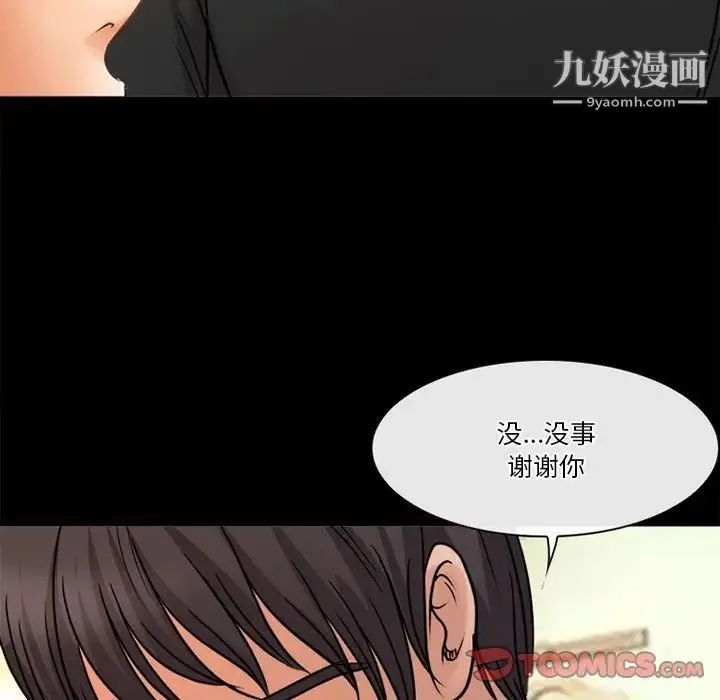 徘徊的心动 第38话 第64页