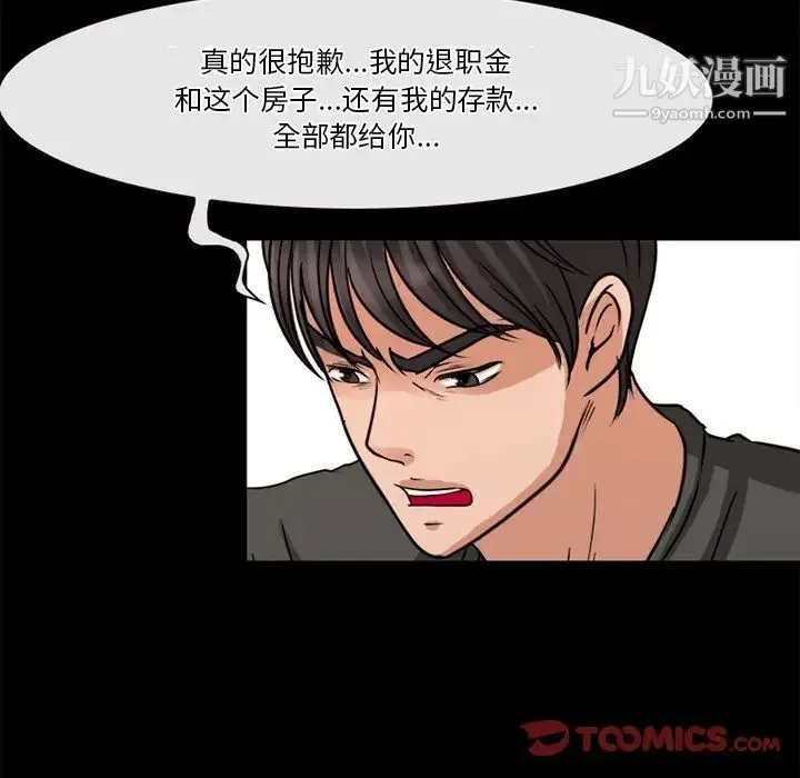 徘徊的心动 第38话 第42页