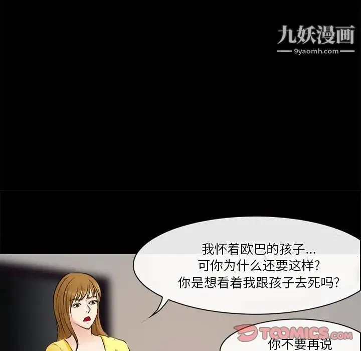 徘徊的心动 第38话 第40页