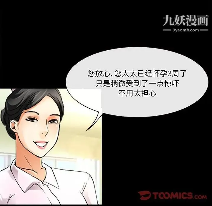 徘徊的心动 第38话 第60页