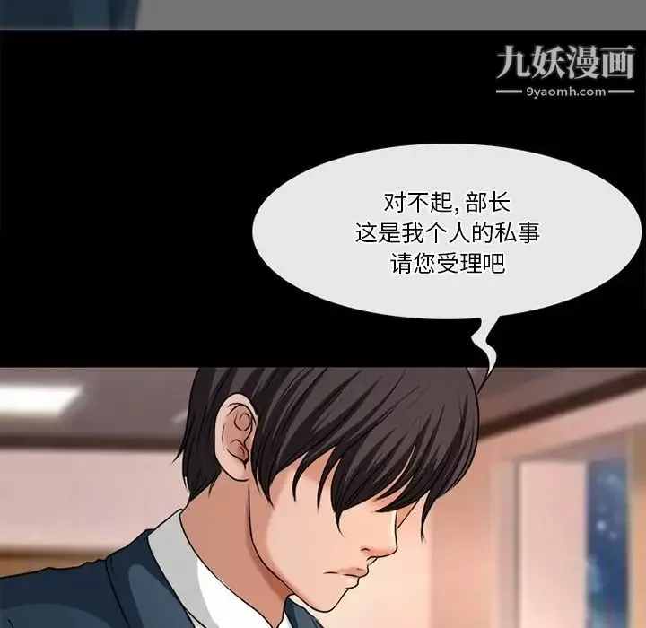 徘徊的心动 第38话 第17页