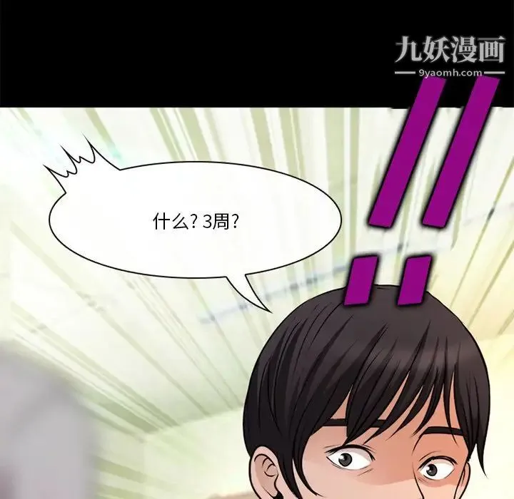 徘徊的心动 第38话 第61页