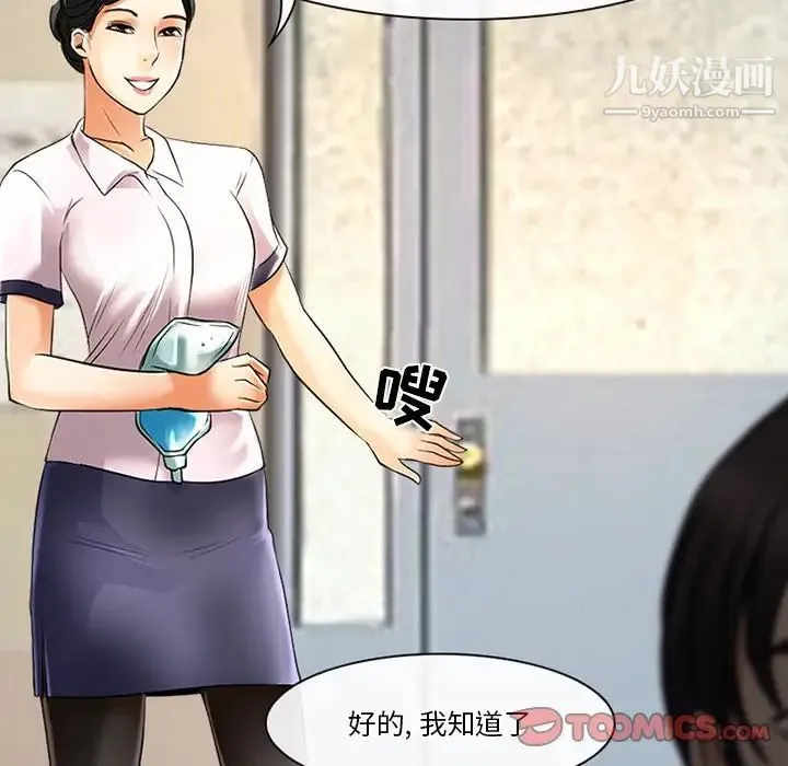 徘徊的心动 第38话 第66页