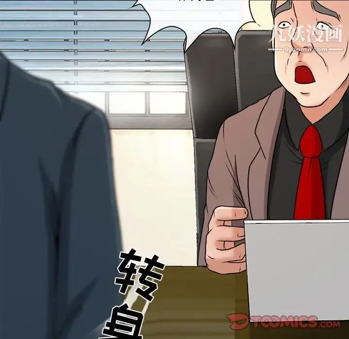 徘徊的心动 第38话 第22页
