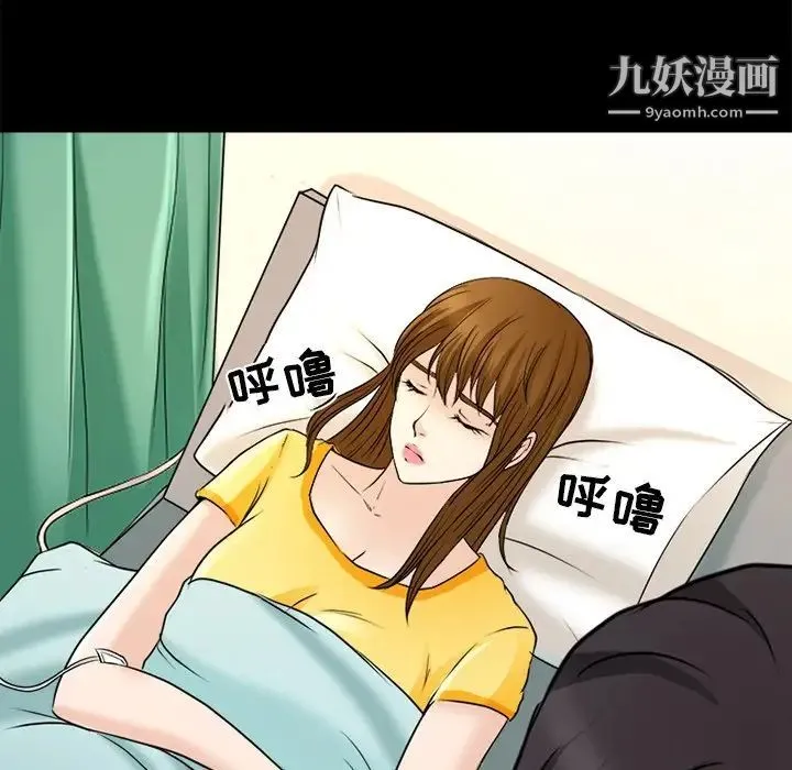 徘徊的心动 第38话 第57页