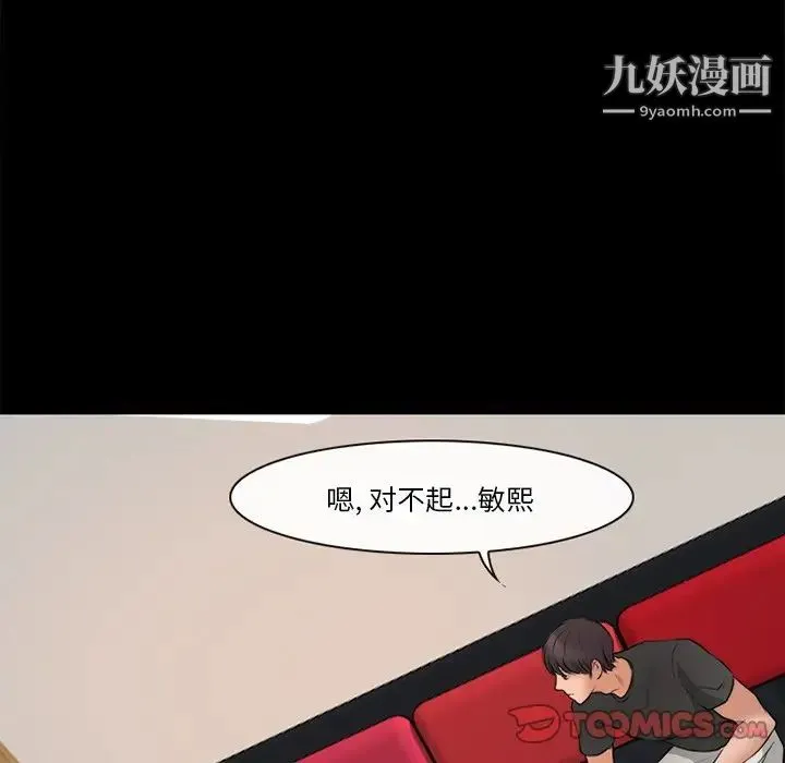 徘徊的心动 第38话 第26页