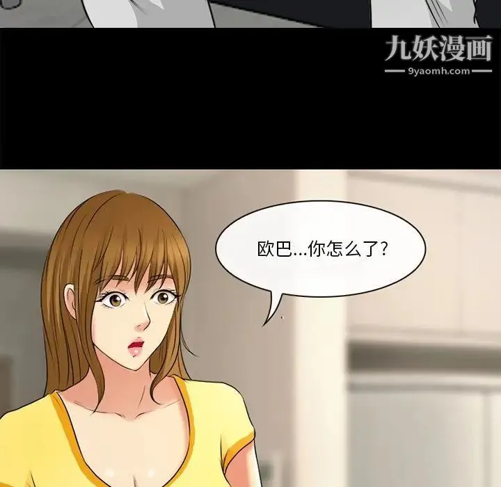徘徊的心动 第38话 第35页