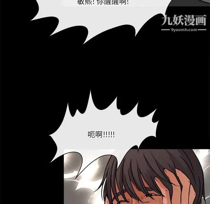 徘徊的心动 第38话 第53页