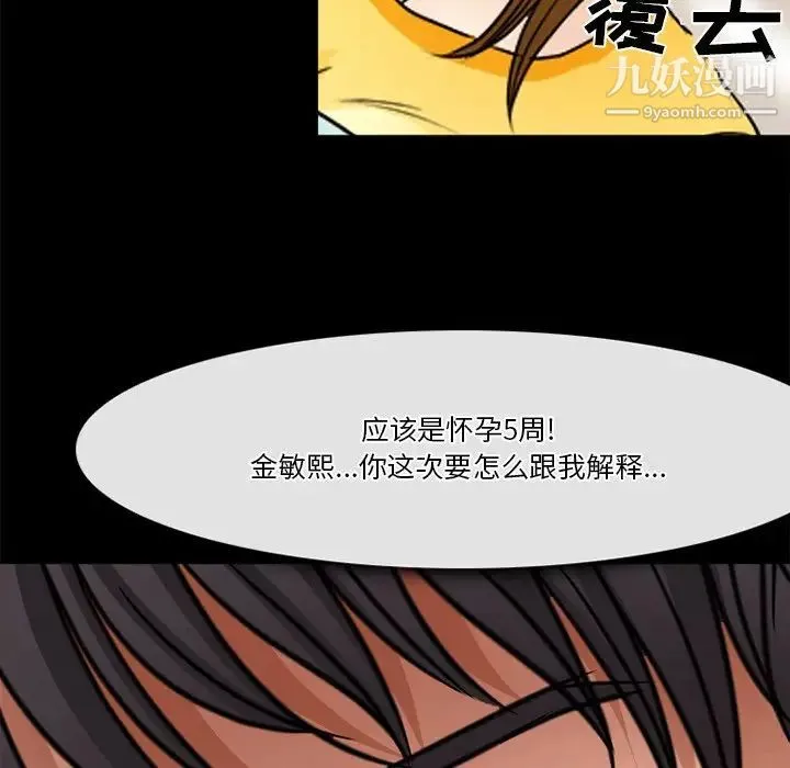 徘徊的心动 第38话 第71页