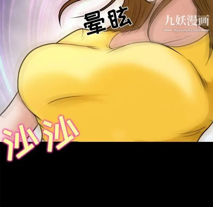 徘徊的心动 第38话 第47页