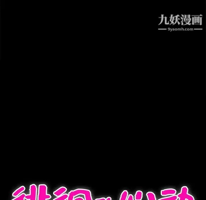 徘徊的心动 第38话 第11页
