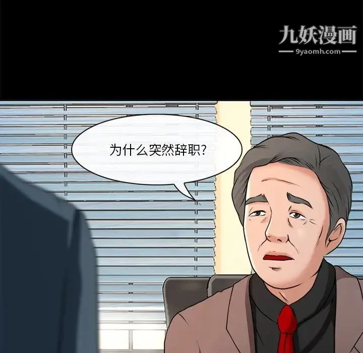 徘徊的心动 第38话 第15页