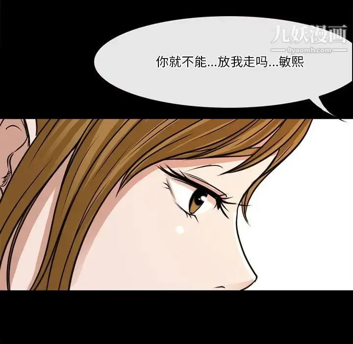 徘徊的心动 第38话 第43页
