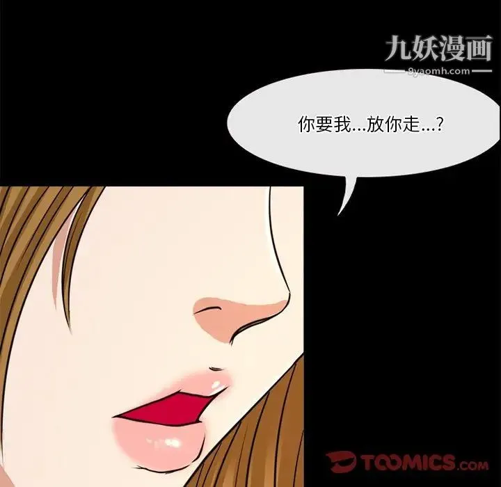 徘徊的心动 第38话 第44页