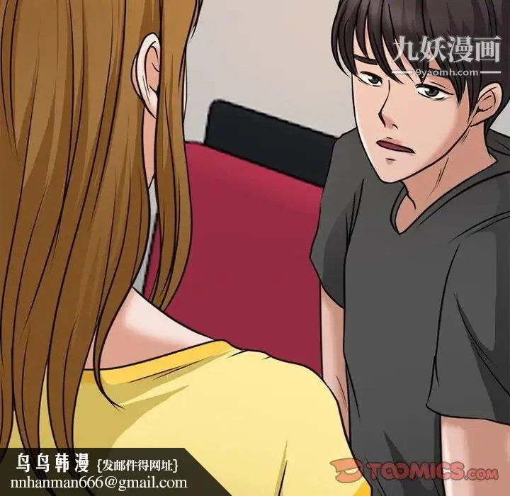 徘徊的心动 第38话 第38页