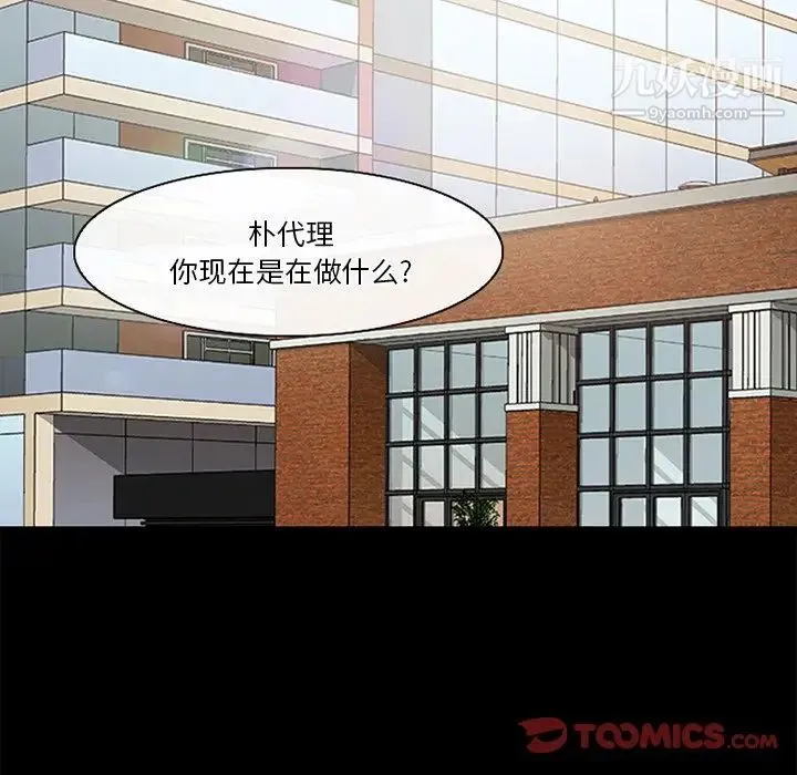 徘徊的心动 第38话 第14页