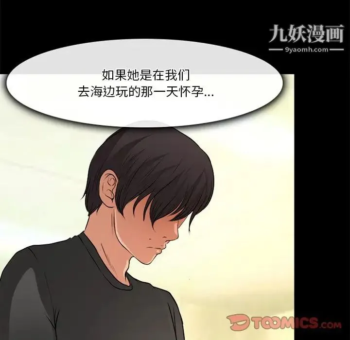 徘徊的心动 第38话 第68页