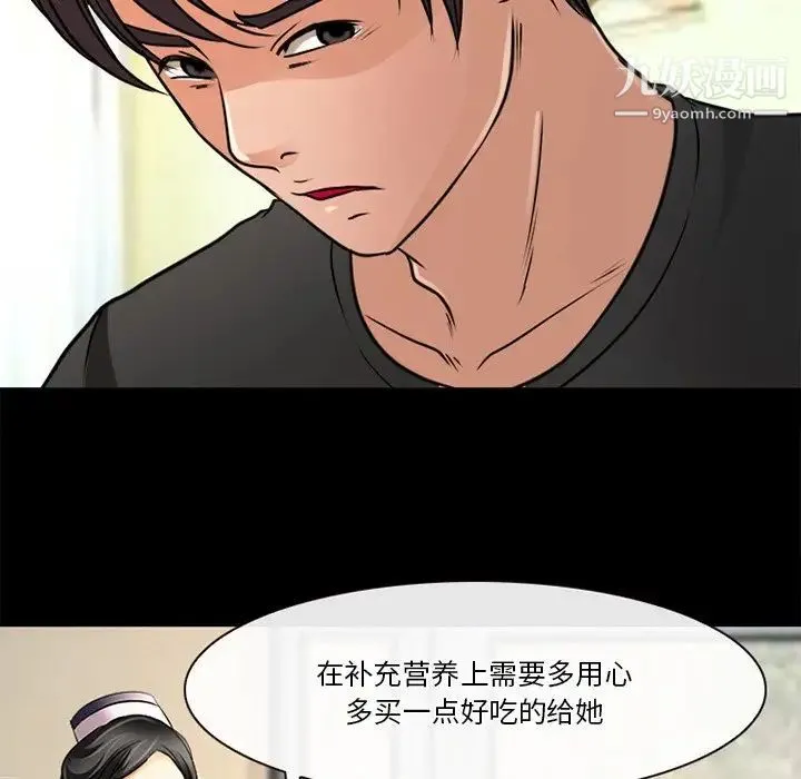徘徊的心动 第38话 第65页