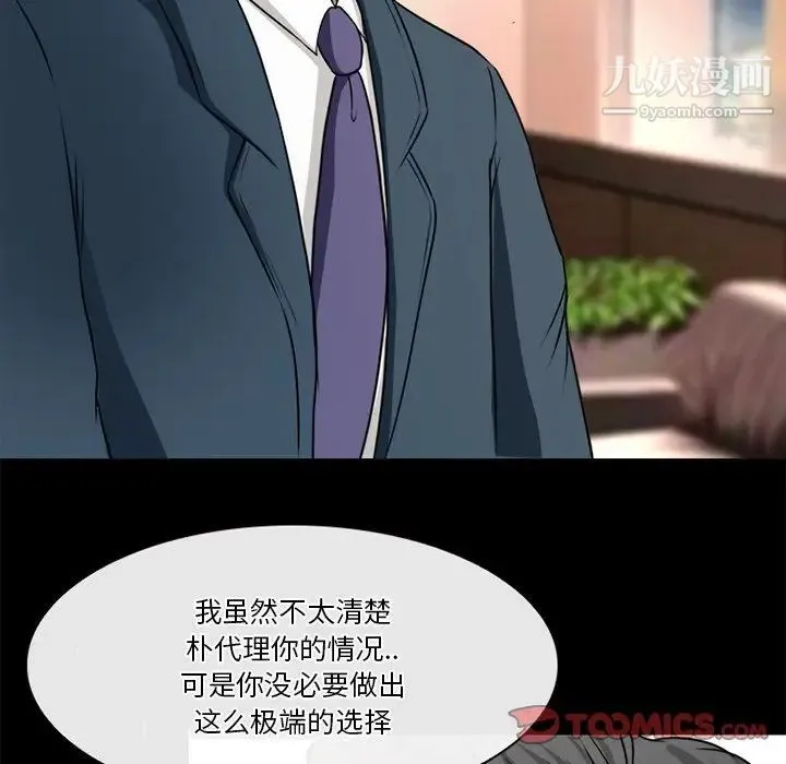 徘徊的心动 第38话 第18页