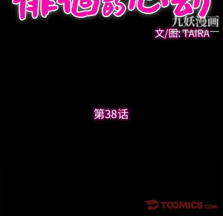 徘徊的心动 第38话 第12页