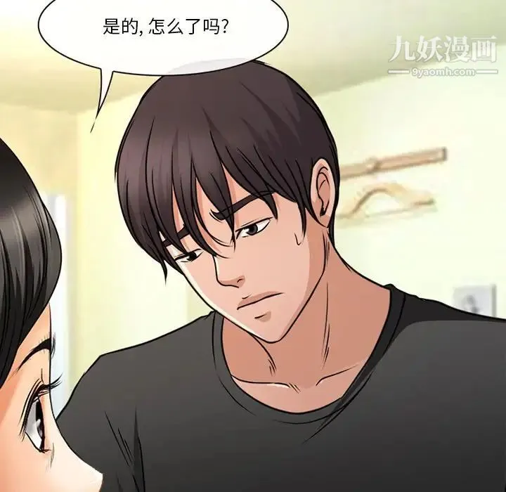 徘徊的心动 第38话 第63页