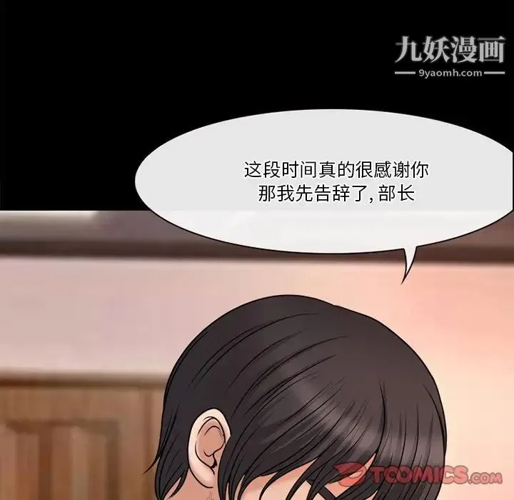 徘徊的心动 第38话 第20页