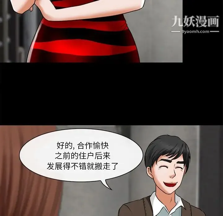 徘徊的心动 第38话 第9页