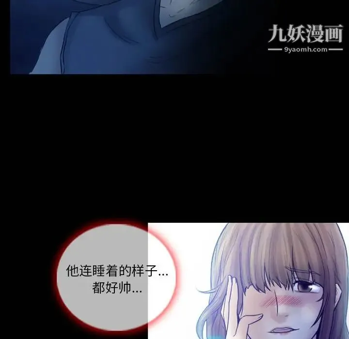 徘徊的心动 第3话 第37页
