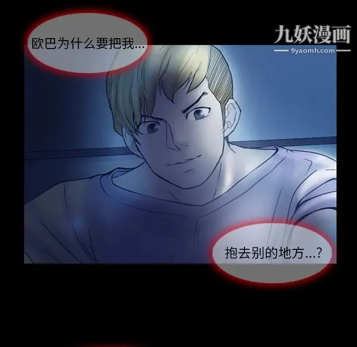 徘徊的心动 第3话 第24页