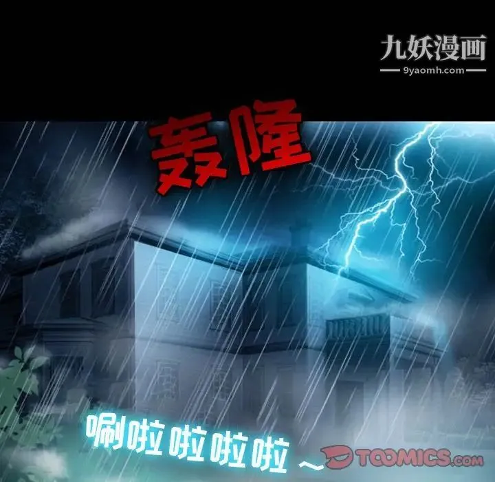 徘徊的心动 第3话 第62页