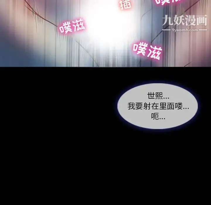 徘徊的心动 第3话 第61页