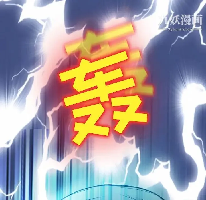 徘徊的心动 第3话 第76页