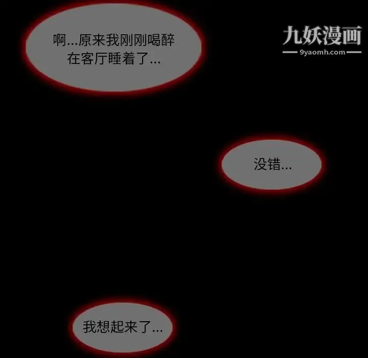 徘徊的心动 第3话 第25页