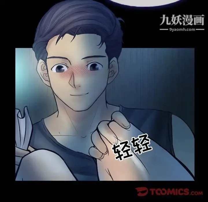 徘徊的心动 第3话 第68页
