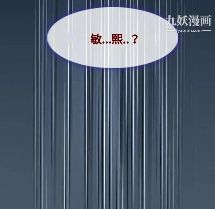 徘徊的心动 第3话 第79页