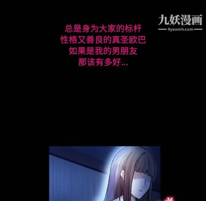 徘徊的心动 第3话 第11页