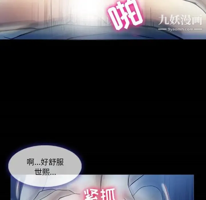 徘徊的心动 第3话 第58页