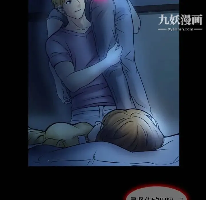 徘徊的心动 第3话 第27页