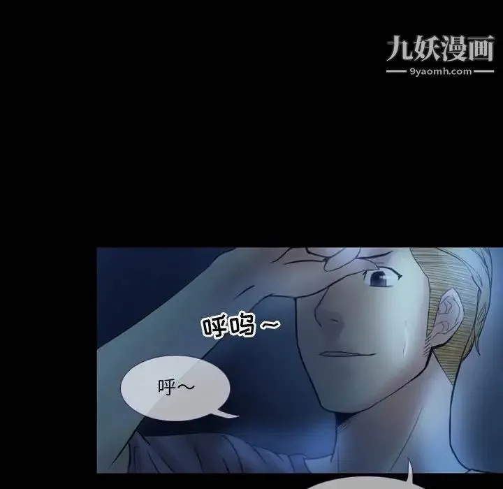 徘徊的心动 第3话 第30页