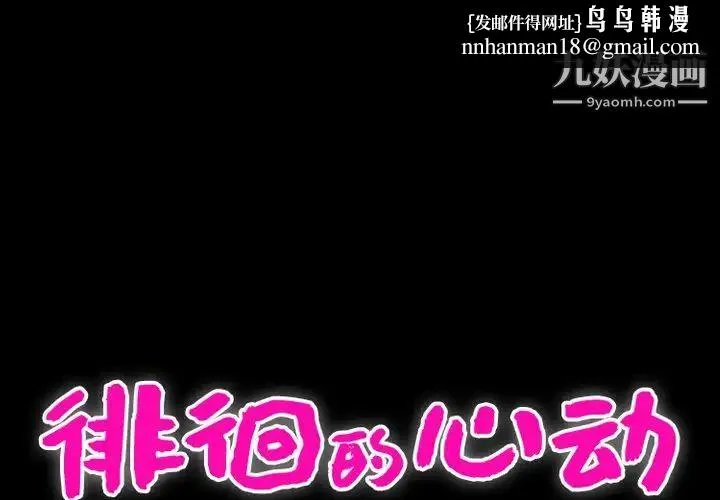 徘徊的心动 第3话 第1页