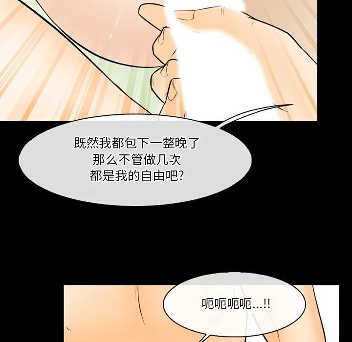 徘徊的心动 第76话 第33页