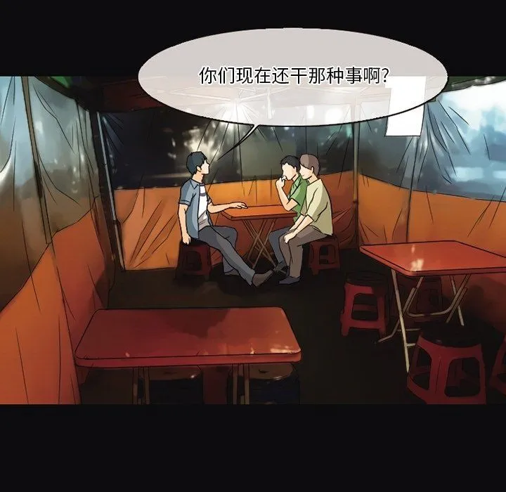 徘徊的心动 第76话 第88页