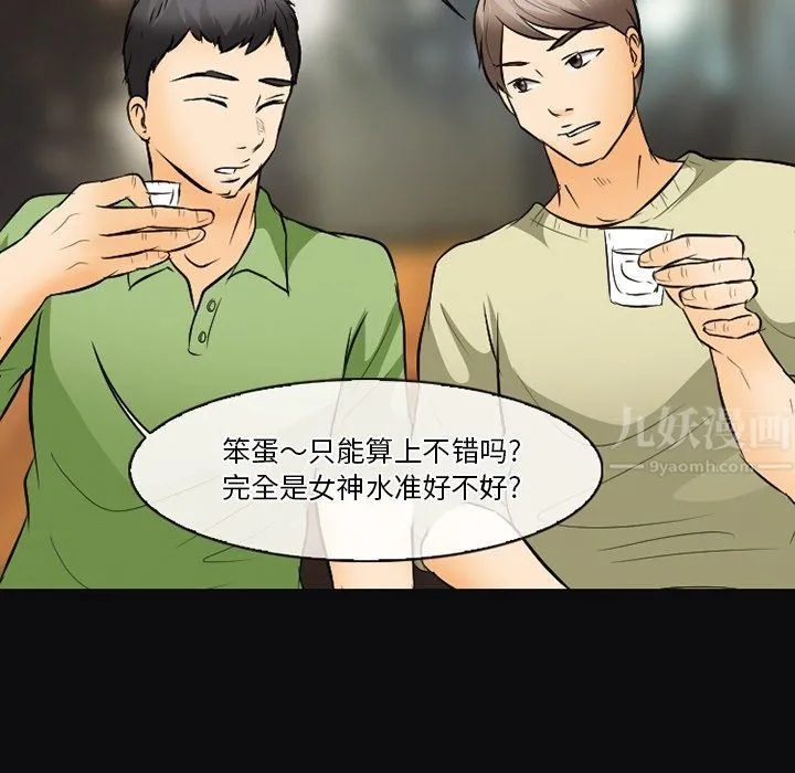 徘徊的心动 第76话 第87页