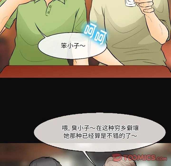 徘徊的心动 第76话 第86页