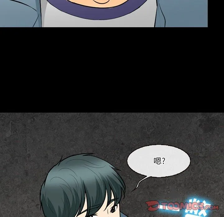 徘徊的心动 第76话 第74页