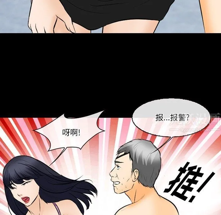 徘徊的心动 第76话 第111页