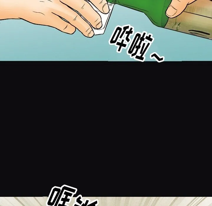徘徊的心动 第76话 第91页
