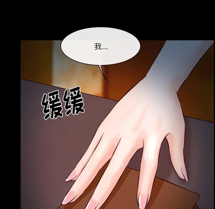 徘徊的心动 第66话 第28页