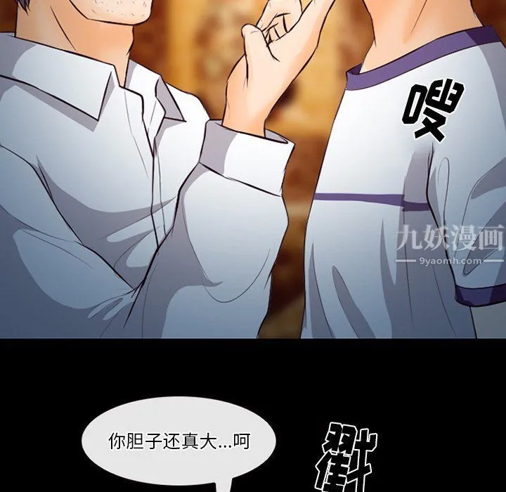 徘徊的心动 第66话 第66页
